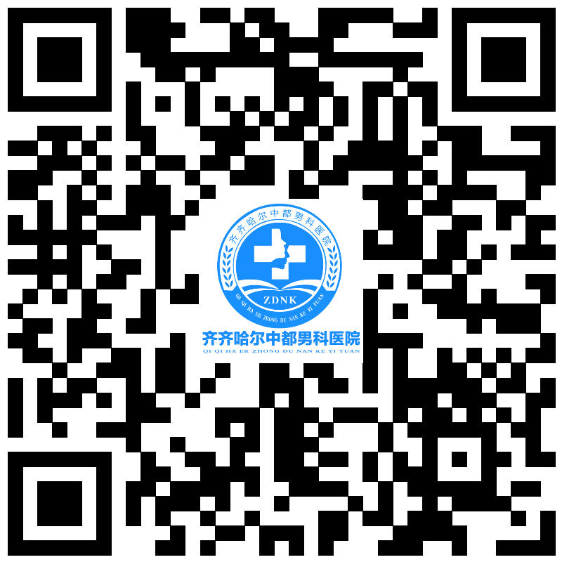 齊齊哈爾治早泄醫(yī)院去哪家好？齊齊哈爾男科早泄前列腺炎治療